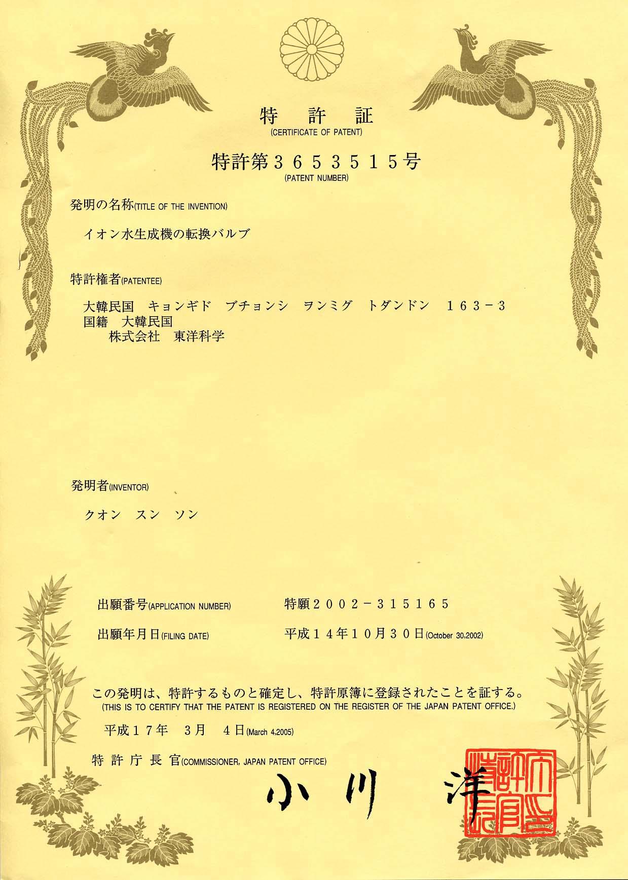 5-DARC-PATENT(JAPAN)