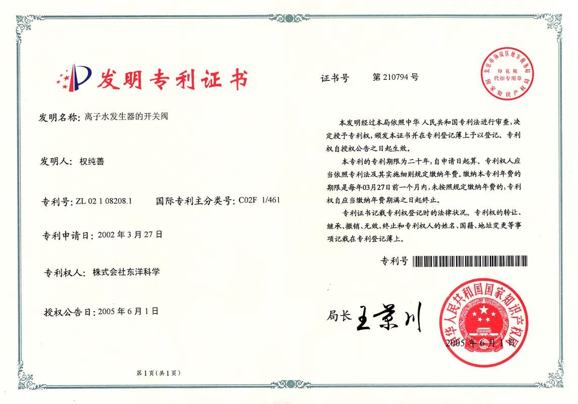 6-DARCPATENT(CHINA)